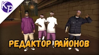 Редактор районов - моды (GTA SA Android)