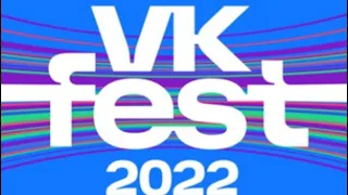 VK Fest 2022 - провал ?!