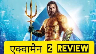 Aquaman and the Last Kingdam - Movie Review/DC movie / MT With Ankit