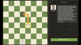 CHESS.COM - Мат ферзём