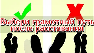 Не вздумай это делать, если девушка нашла другого мужчину