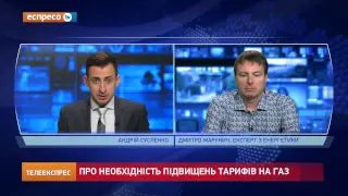 Актуальність ціни на газ - Дмитро Марунич