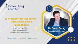 4 (3-9) Staphylococcus aureus - Virulence factors & Pathogenesis عوامل الضراوة والإمراضية