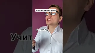 Типичная математика #юмор #жиза