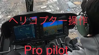 ヘリコプター空中操作(事業用)