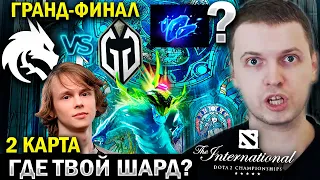 «ГДЕ ТВОЙ ШАРД? DOWN ОН ИЛИ Я?» / Папич Комментирует гранд-финал Spirit vs GG (2 игра)