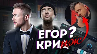 Умеет ли петь Егор Крид | АНАЛИЗ ВОКАЛА