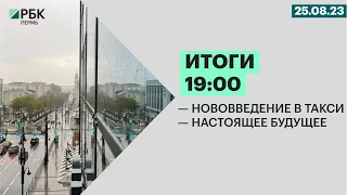 Нововведение в такси | Настоящее будущее