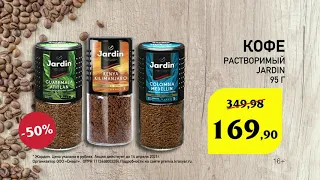 Кофе растворимый Jardin по карте премия