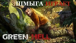 ВЫЖИВАНИЕ В ДЖУНГЛЯХ GREEN HELL Обзор Прохождение #4