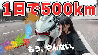 【限界突破】CBR250RRで長距離走行したらこうなります。