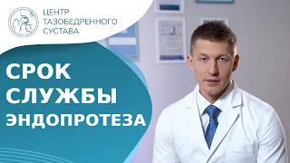 💁 Какой срок службы у эндопротеза? - отвечаем на этот и другие вопросы. Срок службы эндопротеза. 18+