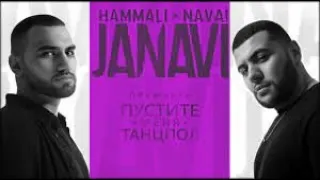 HammAli & Navai - Пустите меня на танцпол | video