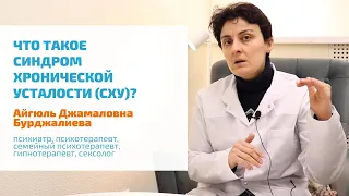 🔴 СИНДРОМ ХРОНИЧЕСКОЙ УСТАЛОСТИ: ЛЕЧЕНИЕ, ПРИЧИНЫ, СИМПТОМЫ И ПРИЗНАКИ СХУ У МУЖЧИН И ЖЕНЩИН