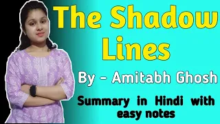 The Shadow Lines by Amitabh Ghosh | The Shadow Lines Summary in Hindi | The Shadow Lines