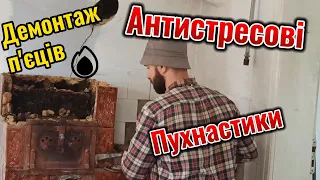 !!Демонтаж п'єців!! | Мало не загребли ТЦК | Антистресові пухнастики | Робота в майстерні !