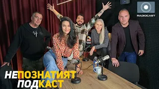 "Непознатият подкаст" с Петко Кралев #16 - Радио ФМ+ на 30!