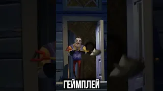 Сравнение трейлера и геймплея в Hello Neighbor 2 #shorts