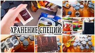 ХРАНЕНИЕ и ОРГАНИЗАЦИЯ СПЕЦИЙ на Кухне | УБОРКА в ящике на КУХНЕ | ВДОХНОВЕНИЕ | мотивация