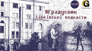 Подкаст «Градусник»: у військовій науці більшає жінок