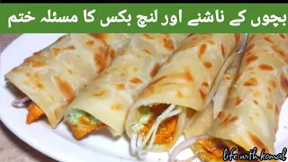 Anda Paratha Roll Recipe _  instant Recipe / بچوں کے لیے بہترین ناشتہ انڈہ پراھؕا رول / lunch Idea ☺