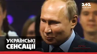 Дівчата російського «Казанови» Володимира Путіна: Кожевнікова, Нетребко, Захарова