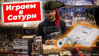 Играем в игры Сега Сатурн / обзор ретро игр в магазине денди на sega saturn