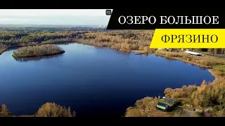 ОЗЕРО БОЛЬШОЕ г Фрязино