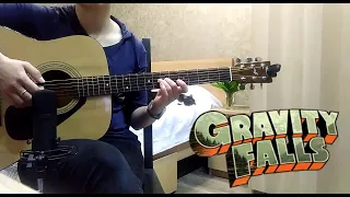 Gravity Falls (Гравити Фолз) на гитаре - Fingerstyle Guitar