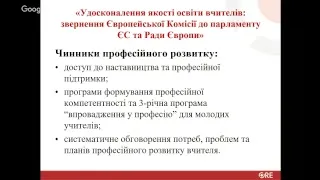 Компетентнісний підхід в освіті: європейський досвід і  українські перспективи