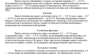 Кайненова Т.С. - Химический состав и физические свойства нефти и газа. 23 лекция