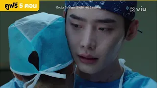 [พากย์ไทย] Doctor Stranger EP4 [Highlight] ผมขอโทษ | Full EP ดูได้ที่ VIU