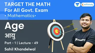 Age | Lecture-48 | Target The Maths | All Govt Exams | wifistudy | Sahil Khandelwal