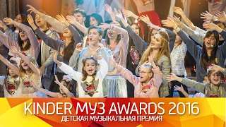 Эколь на Kinder Муз Awards 2016 - www.ecoleart.ru