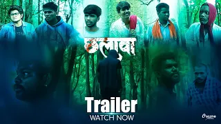 CHHALAVA | official Trailer | Oscone creative series । short film