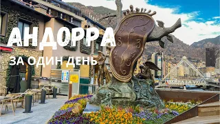 Андорра за 1 день. Прогулка по городу Андорра-ла-Велья.