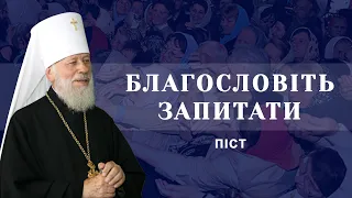 Якщо я не постився від самого початку посту, коли краще його почати?