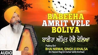 Bhai Nirmal Singh Ji Khalsa | Babeeha Amrit Vele Boliya | Shabad Gurbani