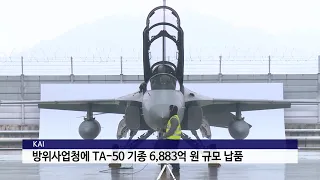 KAI TA-50 6,883억 납품