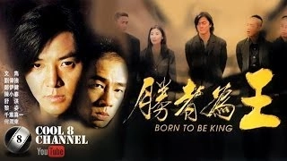 國語（HD1080P) 《古惑仔6之勝者爲王Born to Be King》 鄭伊健、林曉峰、�