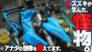 【やりすぎ！】SUZUKIの完全新型『GSX-8S』が良い意味でブッ壊れ超性能過ぎる！【速すぎ】