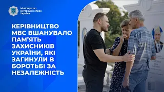 Керівництво МВС вшанувало пам’ять Захисників України, які загинули в боротьбі за незалежність