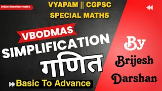 छात्रावास अधीक्षक 2023 |Maths सरलीकरण BODMAS |Basic To Advance Qus|BRIJESH SIR|VYAPAM CGPSC