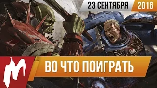 Во что поиграть на этой неделе — 23 сентября (Казаки 3, NBA 2K17,  Warhammer 40k: Eternal Crusade)