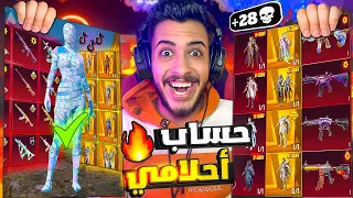 جالي اغلي حساب في حياتي هدية في ببجي بمناسبه المليون مشترك ! فرحة عمري بجد 😭🔥