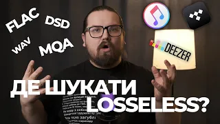 Де шукати Lossless або де купляти музику у високій якості?