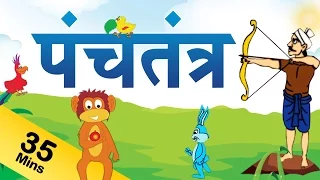 Panchatantra Tales in Marathi For Kids | पंचतंत्र कथा | Marathi Panchatantra Stories Collection