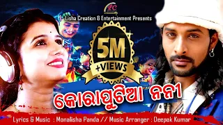 Koraputia Nani | କୋରାପୁଟିଆ ନନୀ | Rituraj Mohanty | Diptirekha Padhi | Deepak Kumar | Lisha Creation