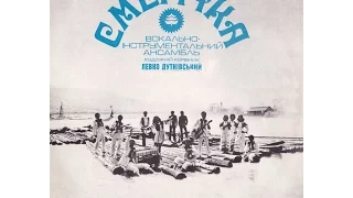 ВІА "Смерічка" - диск-гігант 1976 р.