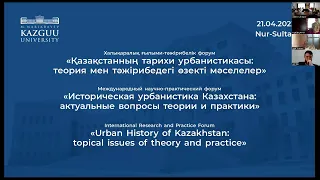 Историческая урбанистика Казахстана. Актуальные вопросы теории и практики